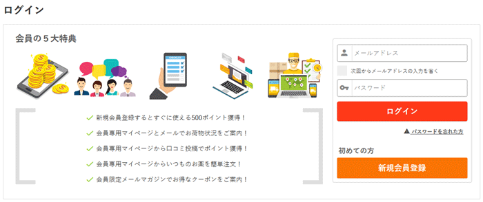 既にお客様情報を登録されているお客様はメールアドレス、パスワードを入力しログインしてください。
