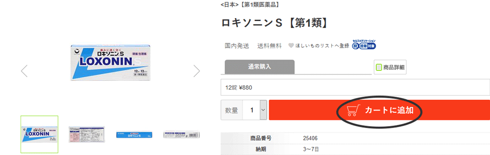 商品、数量を選択し、カートに追加のボタンをクリックしてください。