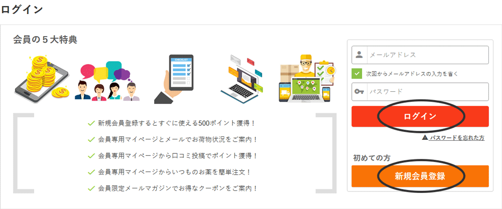 新規の方は新規登録するボタン、会員の方はログインボタンをクリックしてください。