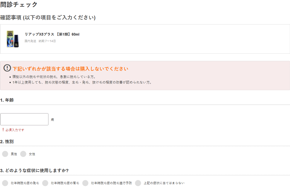 確認事項にご回答をお願いします。ご質問等ございましたら、お問い合わせ記入欄にご入力ください。