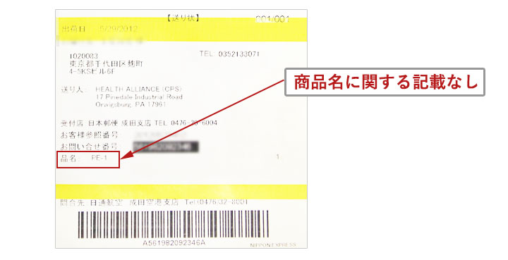 海外商品発送伝票