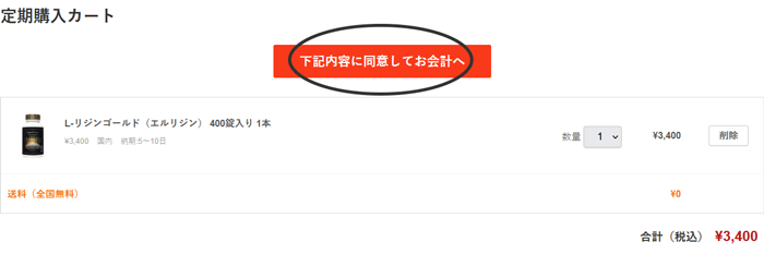 商品、数量、金額をご確認の上、お会計画面に進みます。