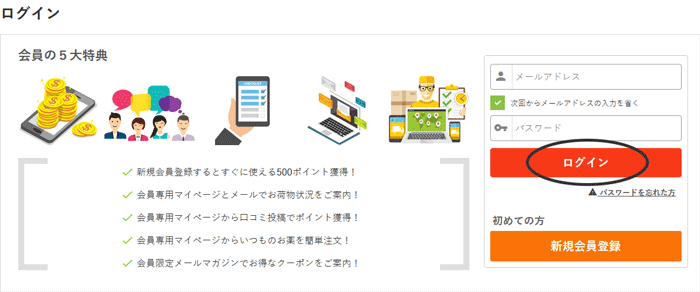 既にお客様情報を登録されているお客様はメールアドレス、パスワードを入力しログインしてください。