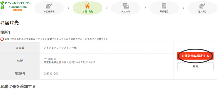 お届け先のご指定をしてください。